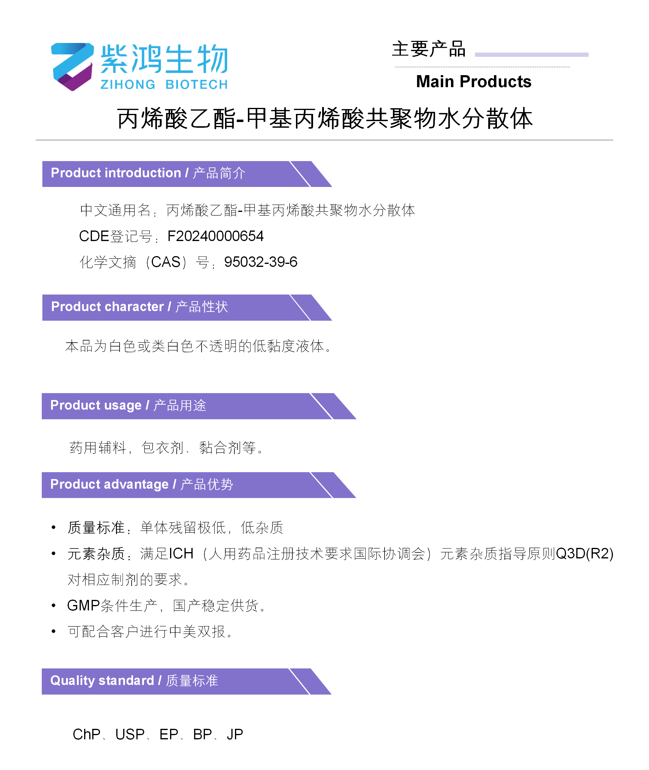 1750313357334388.png 上海CPHI展會手冊(雙語)最新_18.png