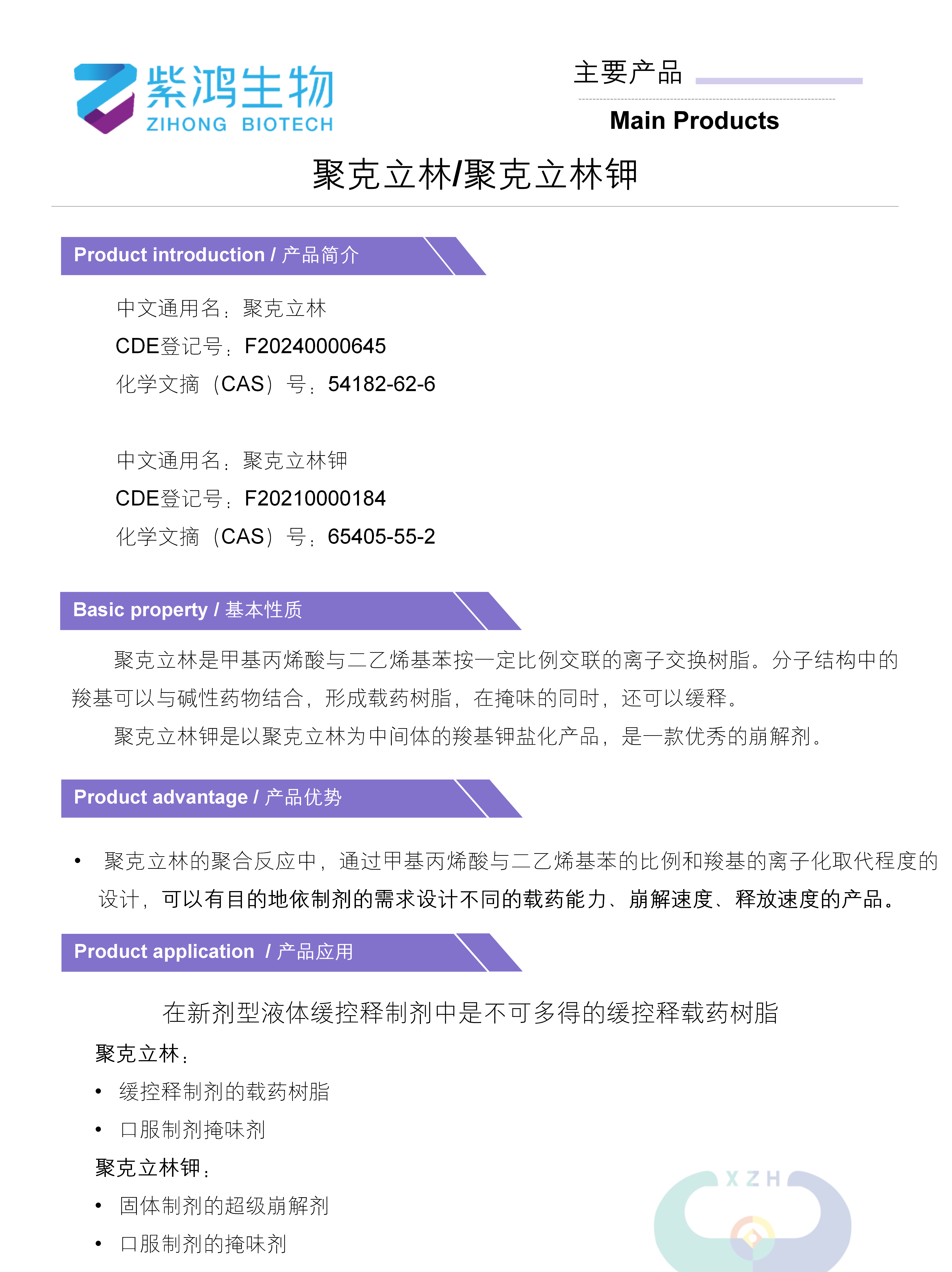 1751877727617131.png 上海CPHI展會(huì)手冊(cè)(雙語(yǔ))最新_20.png